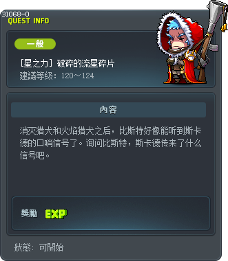 [星之力] 破碎的流星碎片 Tooltip