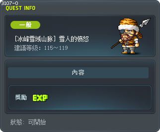 [冰峰雪域山脉] 雪人的愤怒 Tooltip