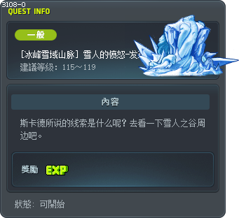 [冰峰雪域山脉] 雪人的愤怒-发现线索 Tooltip