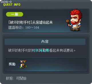 [破坏的射手村]从废墟站起来 Tooltip
