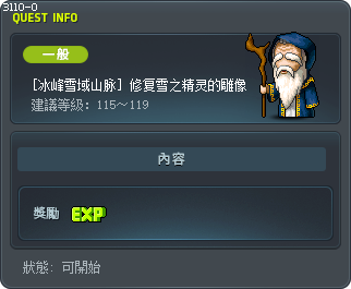 [冰峰雪域山脉] 修复雪之精灵的雕像 Tooltip