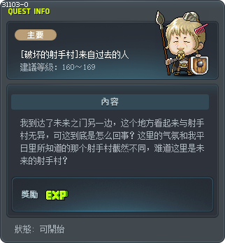 [破坏的射手村]来自过去的人 Tooltip