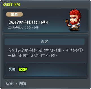 [破坏的射手村]村长阿勒斯 Tooltip