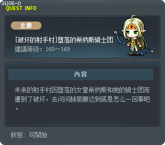 [破坏的射手村]堕落的希纳斯骑士团 Tooltip