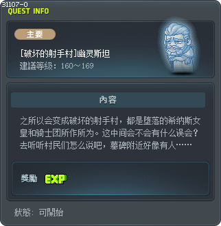 [破坏的射手村]幽灵斯坦 Tooltip