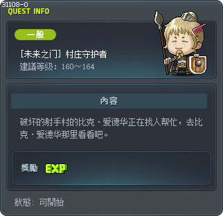 [未来之门] 村庄守护者 Tooltip