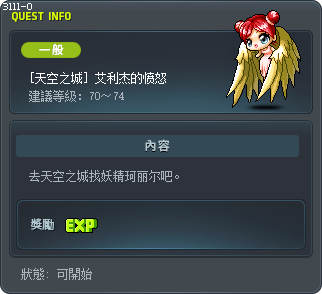 [天空之城] 艾利杰的愤怒 Tooltip