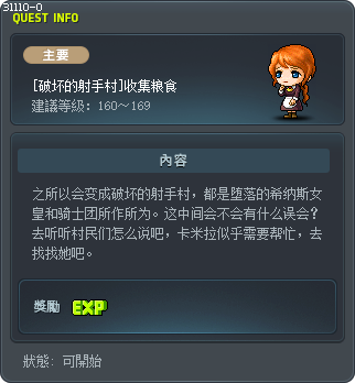 [破坏的射手村]收集粮食 Tooltip