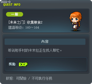 [未来之门] 收集粮食2 Tooltip