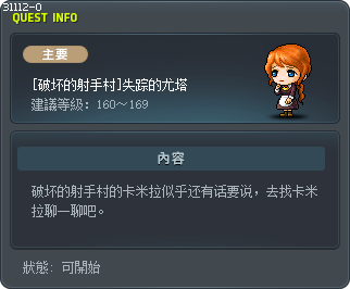 [破坏的射手村]失踪的尤塔 Tooltip