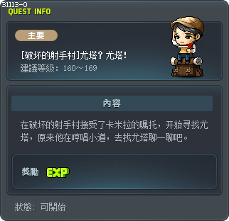 [破坏的射手村]尤塔？尤塔！ Tooltip