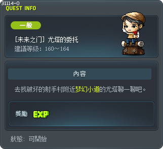 [未来之门] 尤塔的委托 Tooltip