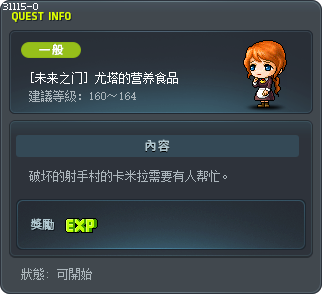 [未来之门] 尤塔的营养食品 Tooltip