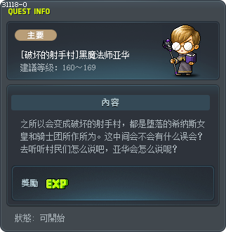 [破坏的射手村]黑魔法师亚华 Tooltip