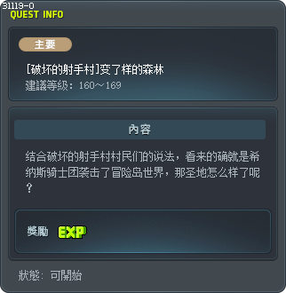[破坏的射手村]变了样的森林 Tooltip