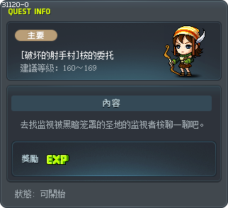 [破坏的射手村]桉的委托 Tooltip