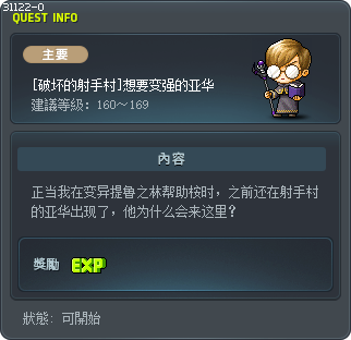 [破坏的射手村]想要变强的亚华 Tooltip