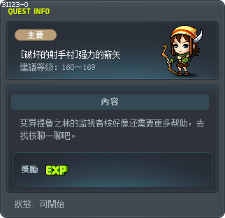 [破坏的射手村]强力的箭矢 Tooltip