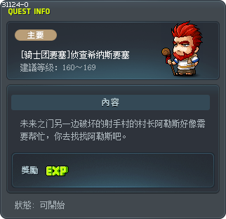 [骑士团要塞]侦查希纳斯要塞 Tooltip
