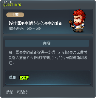 [骑士团要塞]做好进入要塞的准备 Tooltip