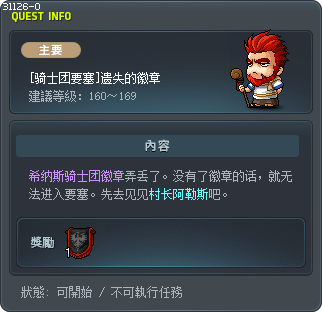 [骑士团要塞]遗失的徽章 Tooltip