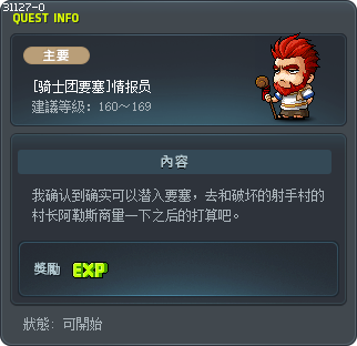 [骑士团要塞]情报员 Tooltip