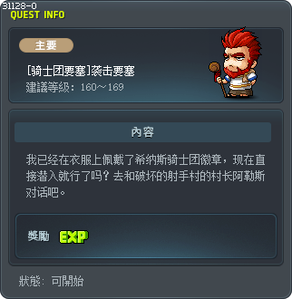 [骑士团要塞]袭击要塞 Tooltip