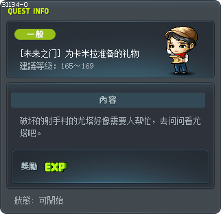 [未来之门] 为卡米拉准备的礼物 Tooltip