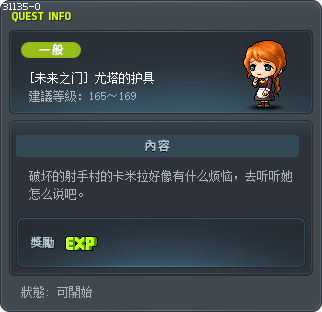 [未来之门] 尤塔的护具 Tooltip
