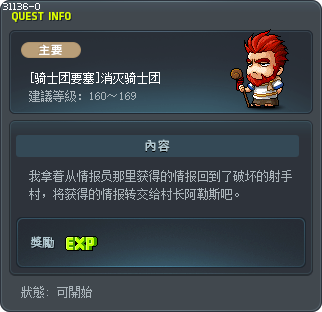 [骑士团要塞]消灭骑士团 Tooltip