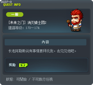 [未来之门] 消灭骑士团2 Tooltip