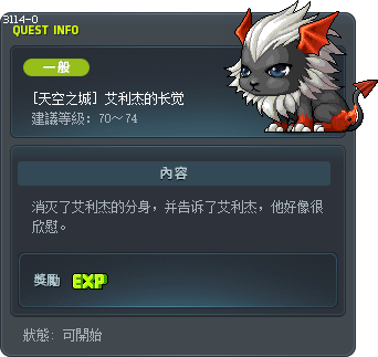 [天空之城] 艾利杰的长觉 Tooltip