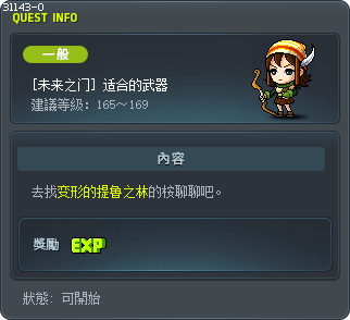 [未来之门] 适合的武器 Tooltip