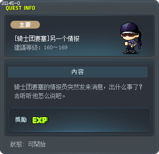 [骑士团要塞]另一个情报 Tooltip