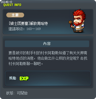 [骑士团要塞]解救南哈特 Tooltip