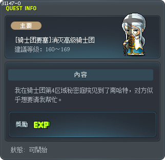 [骑士团要塞]消灭高级骑士团 Tooltip