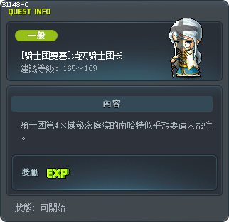 [骑士团要塞]消灭骑士团长 Tooltip
