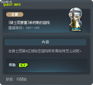 [骑士团要塞]希纳斯的庭院 Tooltip