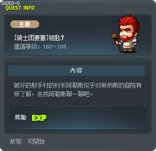 [骑士团要塞]钥匙？ Tooltip