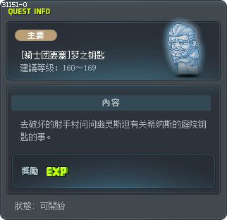 [骑士团要塞]梦之钥匙 Tooltip