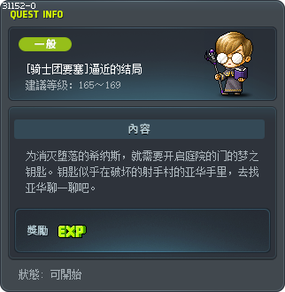 [骑士团要塞]逼近的结局 Tooltip