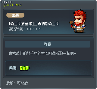 [骑士团要塞]阻止希纳斯骑士团 Tooltip