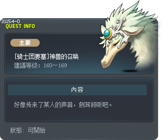 [Knight Stronghold] Shinsoo's Call Tooltip