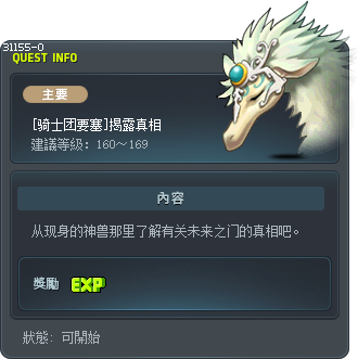 [Knight Stronghold] The Truth Revealed Tooltip