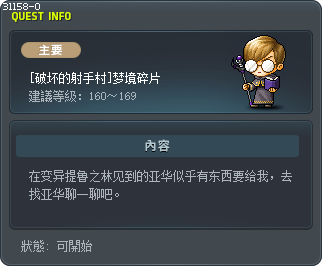 [破坏的射手村]梦境碎片 Tooltip
