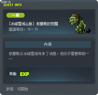 [冰峰雪域山脉] 邪摩斯的觉醒 Tooltip