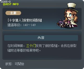 [十字猎人]探索时间裂缝 Tooltip