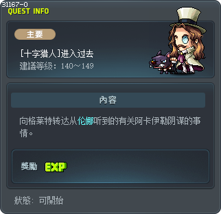 [十字猎人]进入过去 Tooltip