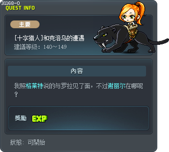 [十字猎人]和克洛乌的遭遇 Tooltip