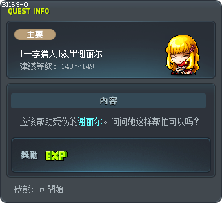 [十字猎人]救出谢丽尔 Tooltip